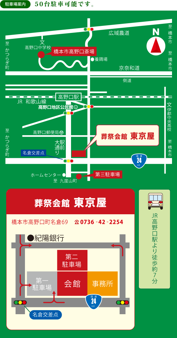 駐車場案内　50台駐車可能です。